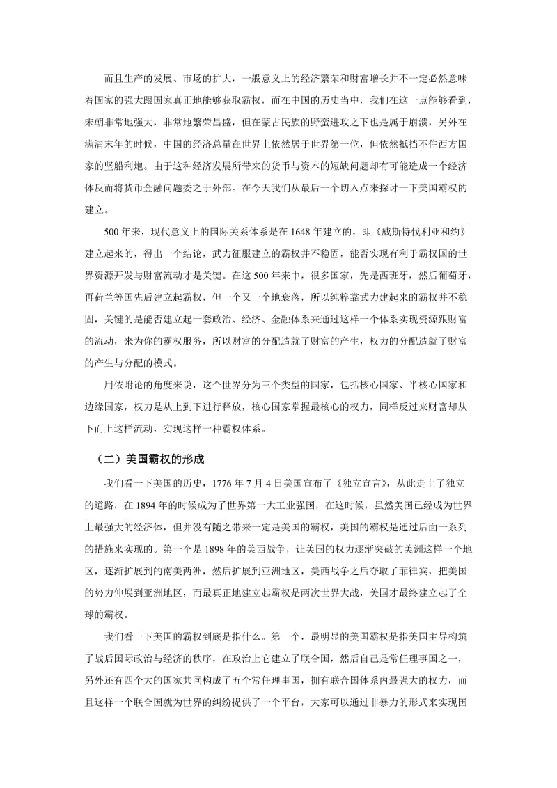 2019美国霸权的金融与石油逻辑.doc_第2页