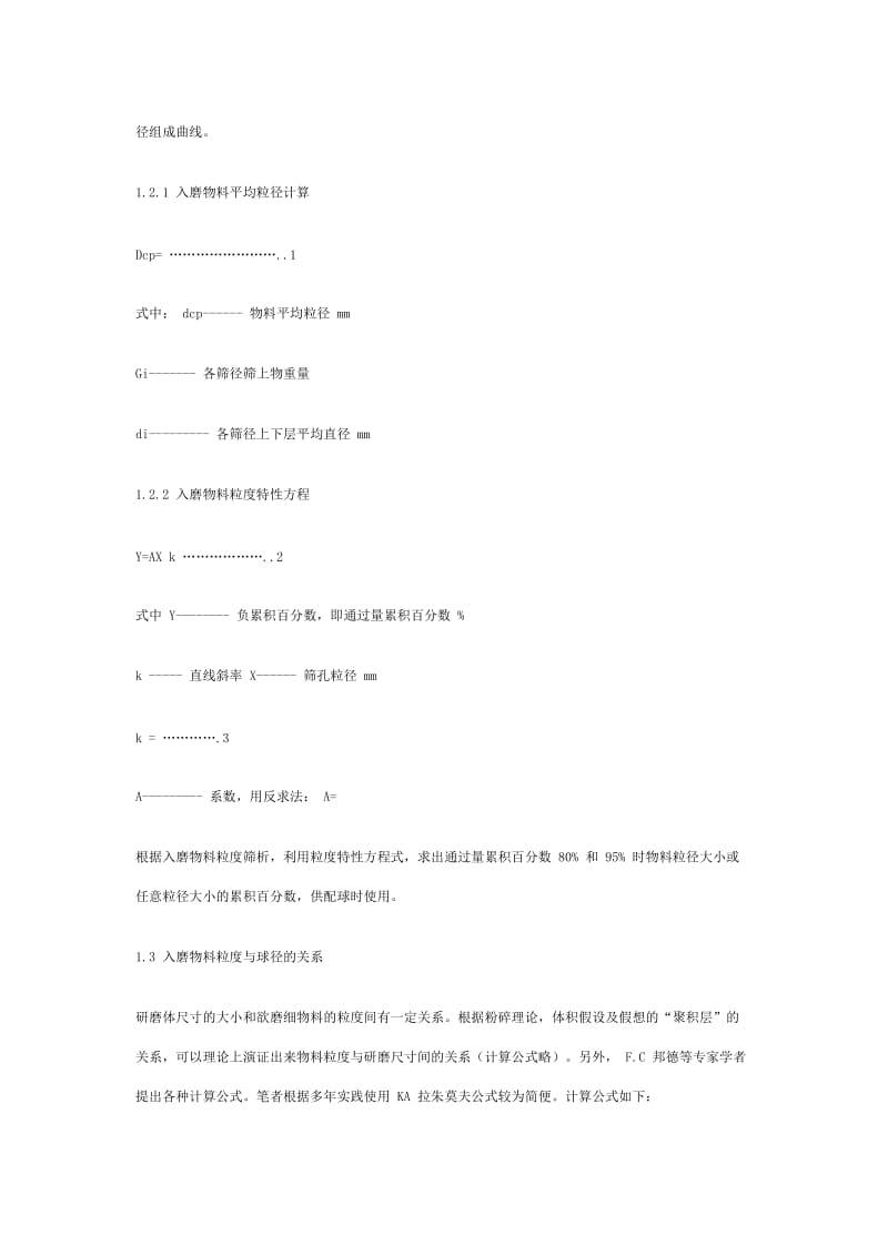 2019不同工艺水泥磨研磨体级配与装填的探讨.doc_第2页