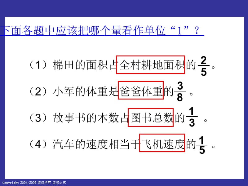 2019(人教版)六年级数学(上册)分数乘除法应用题对比练习课件.ppt_第2页