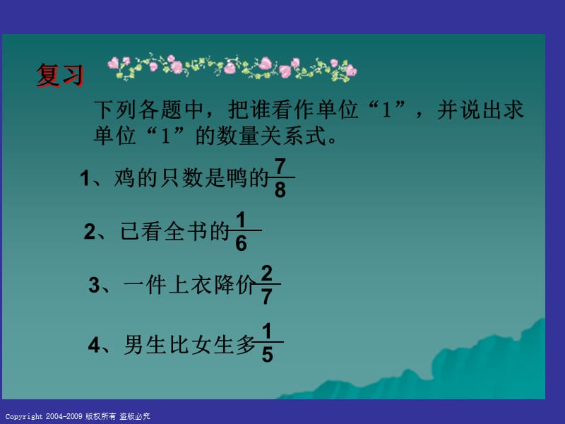 2019(人教版)六年级数学(上册)分数乘除法应用题对比练习课件.ppt_第3页