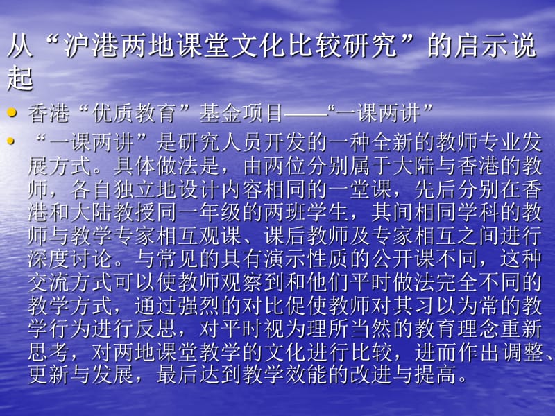 重建章节堂文化为思维而教.ppt_第2页