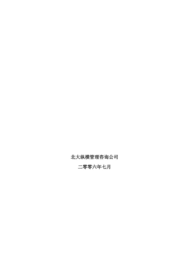 2019能源集团有限公司员工竞聘上岗实施方案V10.doc_第2页