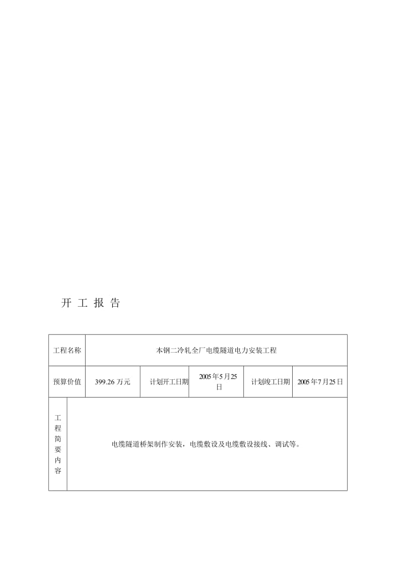 2019单位工程开工、竣工报告.doc_第1页