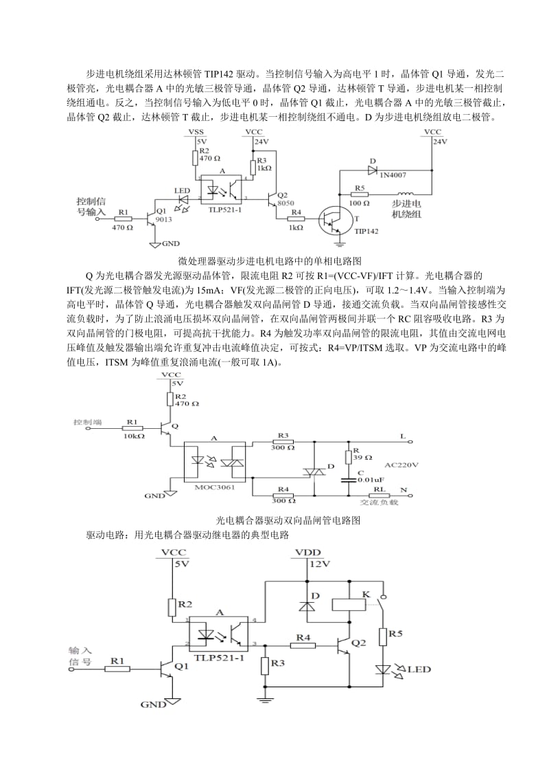 电路实验报告9 光电耦合器件在电子电路中的应用实验.doc_第2页