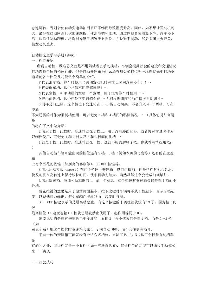 2019自动变速器汽车驾驶.doc_第2页