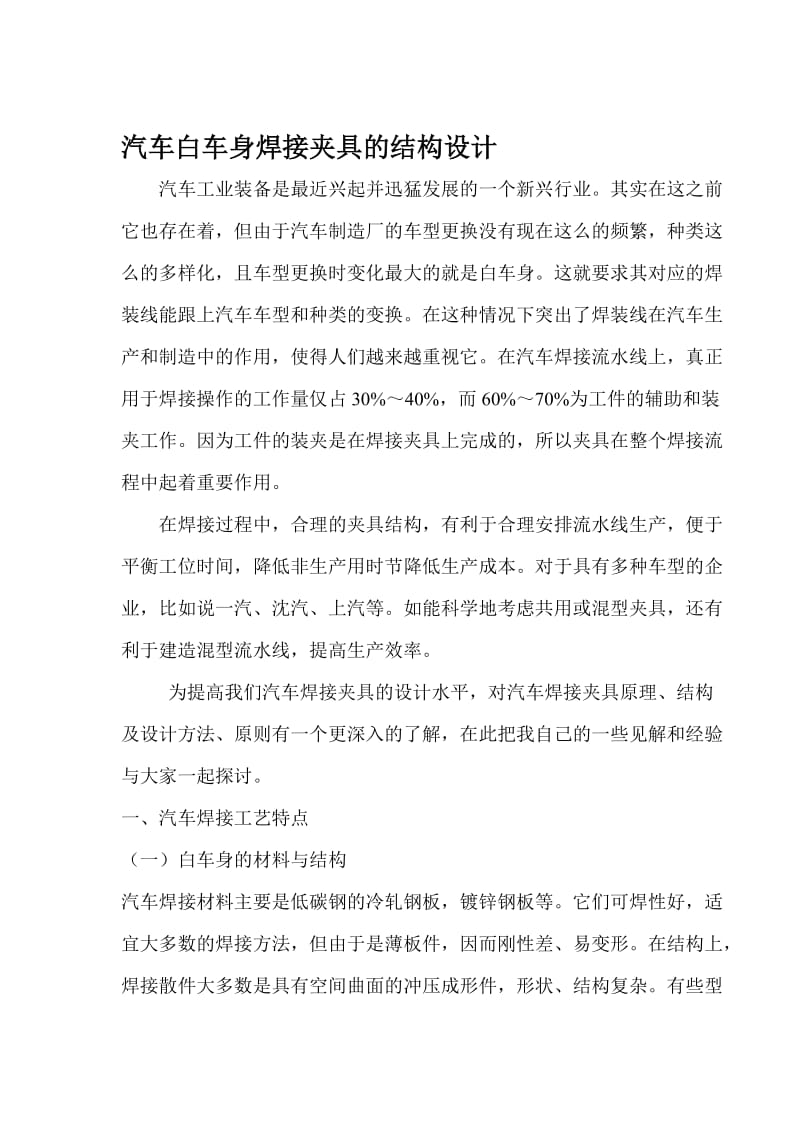 2019zb汽车白车身焊接夹具的结构设计61170663.doc_第1页