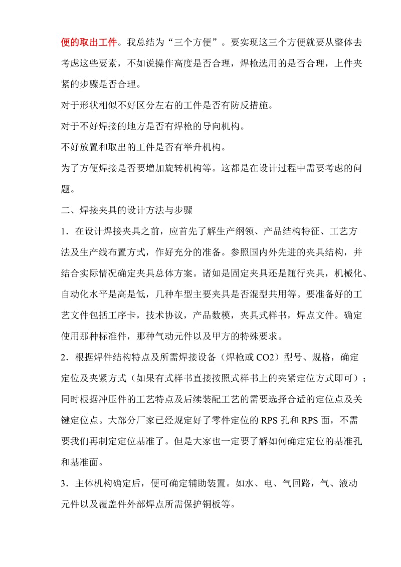 2019zb汽车白车身焊接夹具的结构设计61170663.doc_第3页