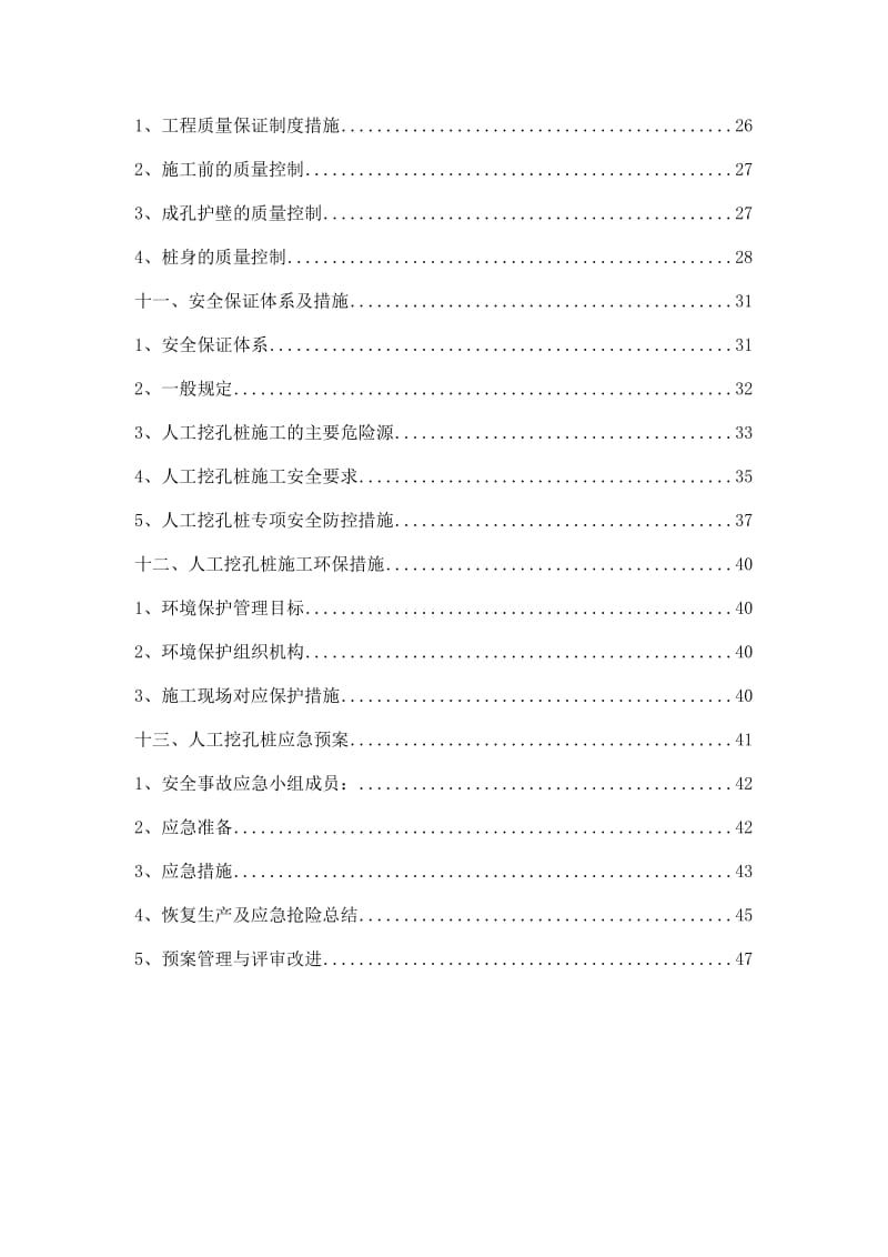 2019zp桥梁挖孔桩施工方案.doc_第3页