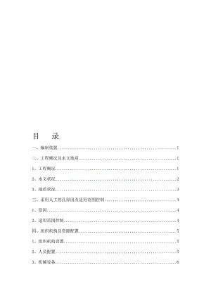 2019zp桥梁挖孔桩施工方案.doc