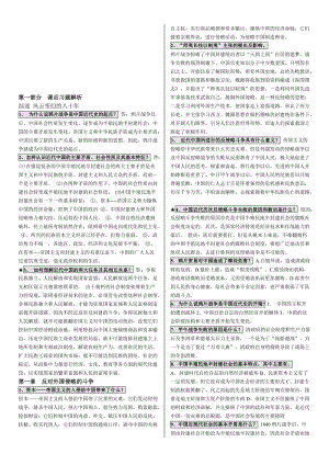 2019自考中国近现代史纲要复习详解.doc