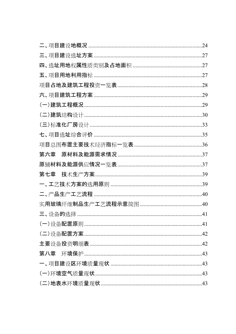 2019zo实用玻璃纤维制品项目可行性研究报告.doc_第3页