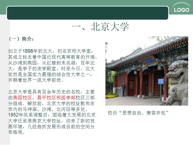 三所著名大学景观设计案例.ppt_第3页