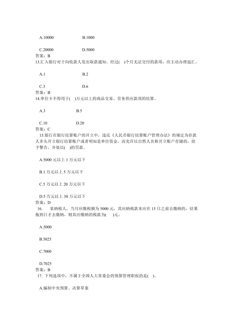 2019职业道德模拟试题三.doc_第3页