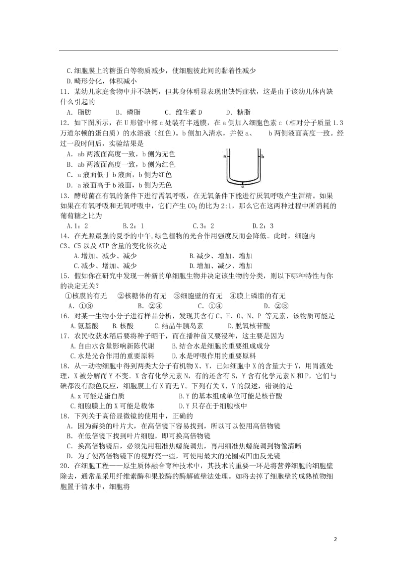 安徽省含山二中2013-2014学年高二生物上学期第一次月考试题.doc_第2页