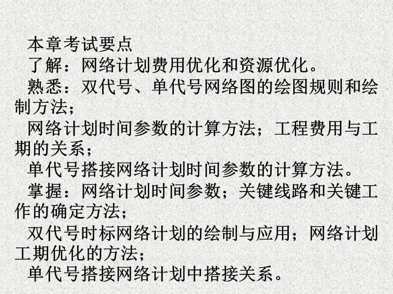 2011年度注册监理工程师考试 进度控制讲义 第三章.ppt_第2页