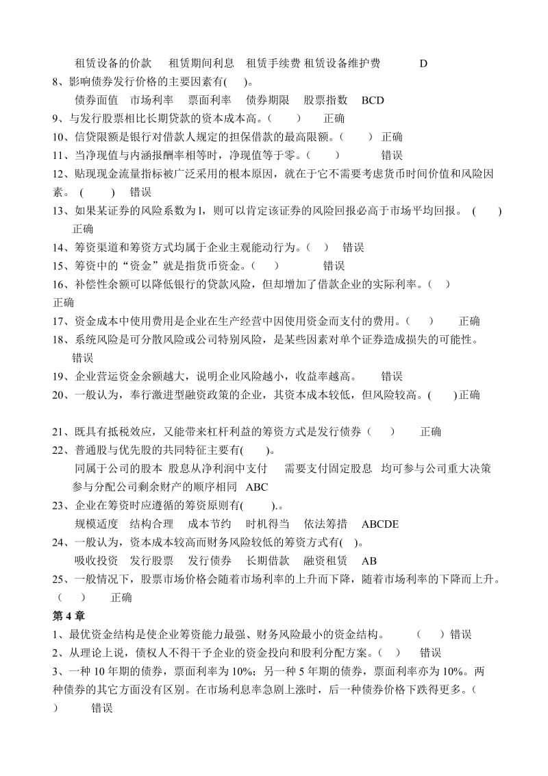 2019财务管理练习及部分参考答案.doc_第3页