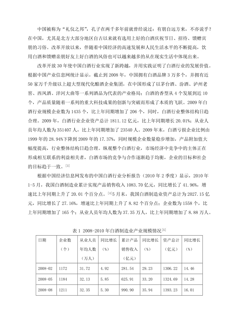 2019贵州茅台酒股份有限公司财务报表分析.doc_第3页