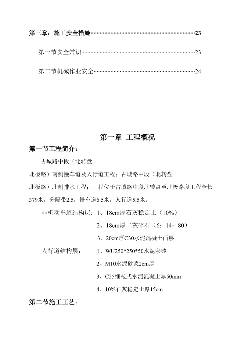 2019北侧人行道古城路施工方案.doc_第3页