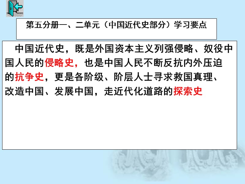 上海高中历史第五册：鸦片战争与《南京条约》.ppt_第1页
