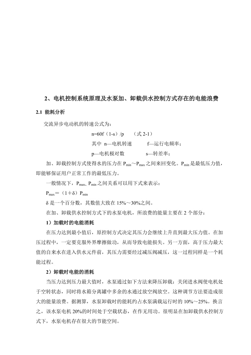 2019变频供水设计正文.doc_第2页