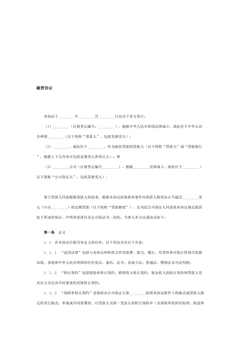 2019融资协议二.doc_第1页