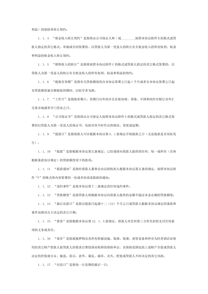 2019融资协议二.doc_第2页