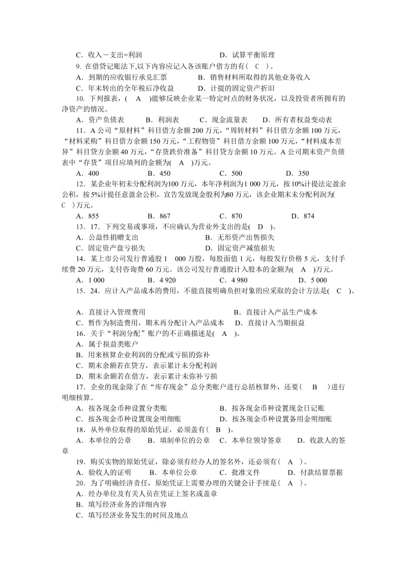 2019财务会计基础部分自测试题2.doc_第2页