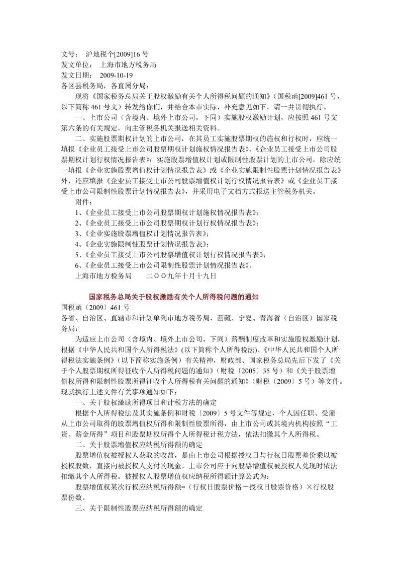 2019股权激励文件.doc_第2页