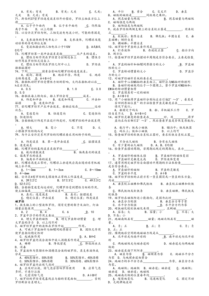 2019航海仪器复习题11.doc_第3页