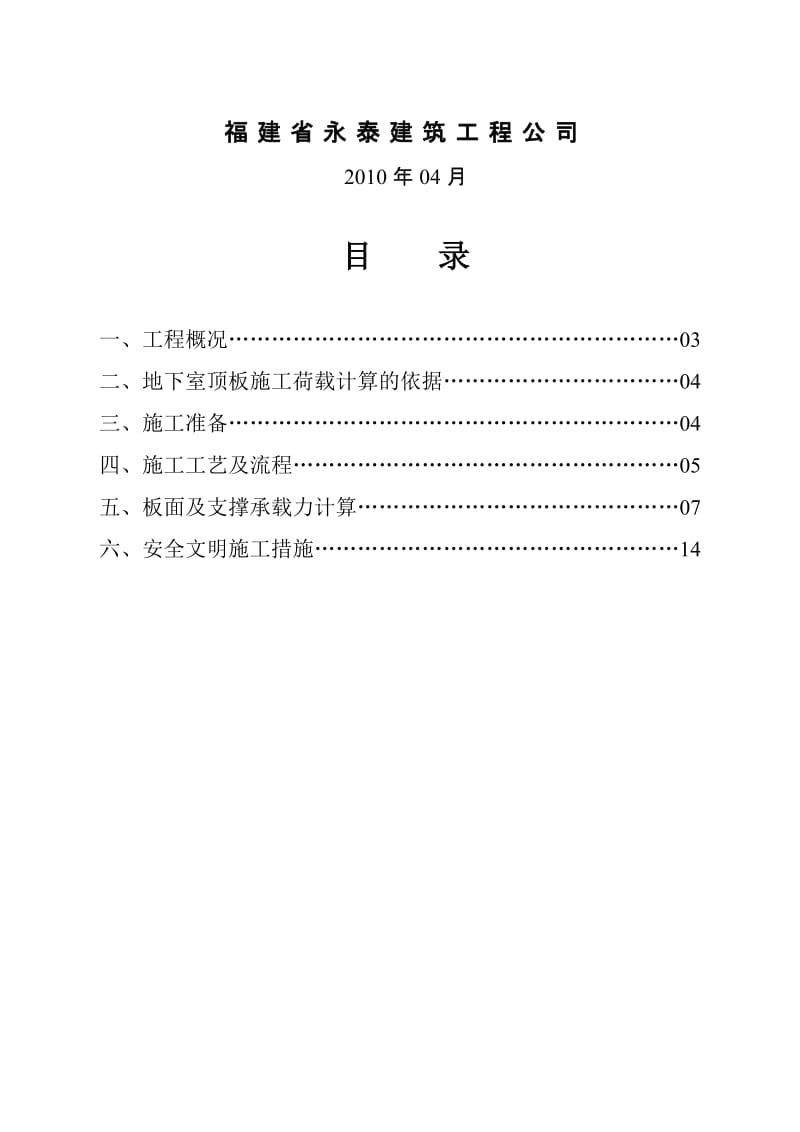 2019地下室顶板施工荷载补强方案([1].03.28定稿).doc_第2页