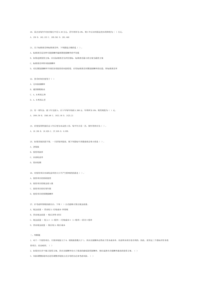 2019财务管理学投资决策.doc_第3页