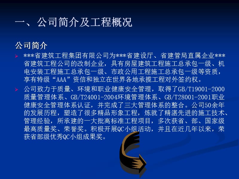 【建筑QC】降低铸铁排水管柔性接口渗透率.ppt_第2页