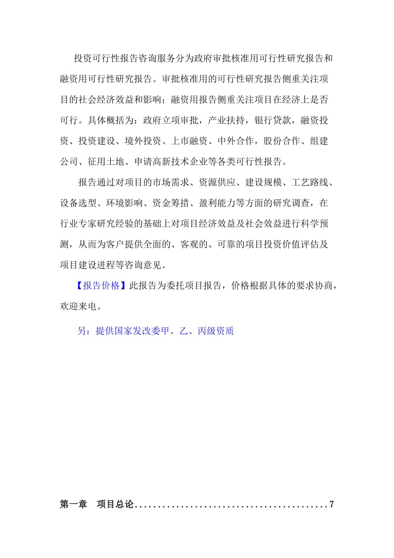 2019丙酰溴生产建设项目可行性研究报告.doc_第3页