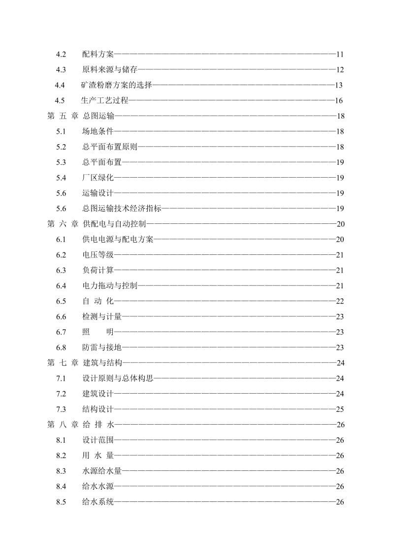 2019产60万吨超细矿粉生产线项目可行性研究报告3.doc_第2页