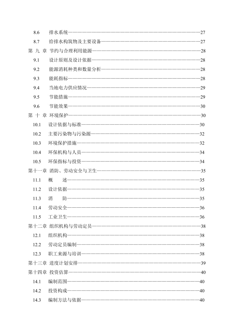 2019产60万吨超细矿粉生产线项目可行性研究报告3.doc_第3页