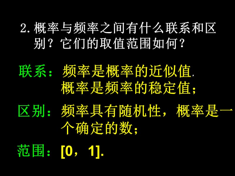 201920100921高二数学(概率的意义).ppt_第3页