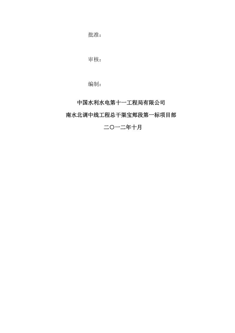 2019倒虹吸金属结构安装专项施工方案(1).doc_第2页