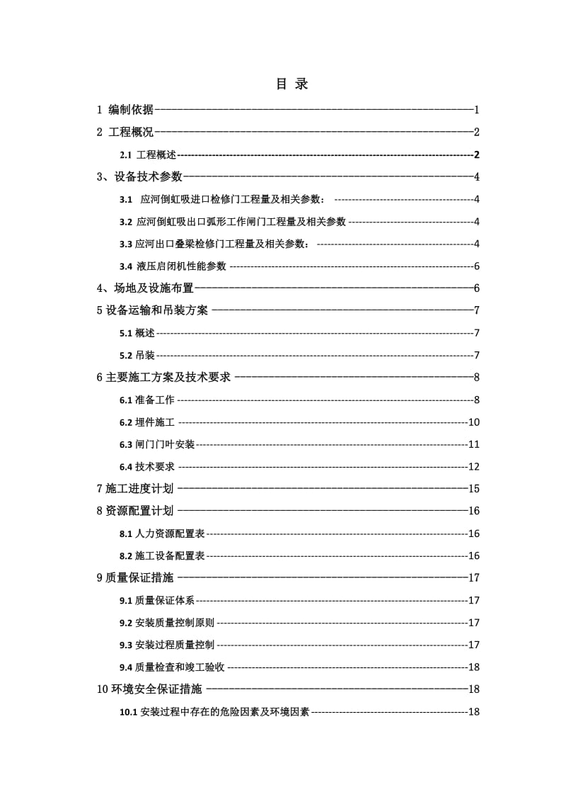 2019倒虹吸金属结构安装专项施工方案(1).doc_第3页