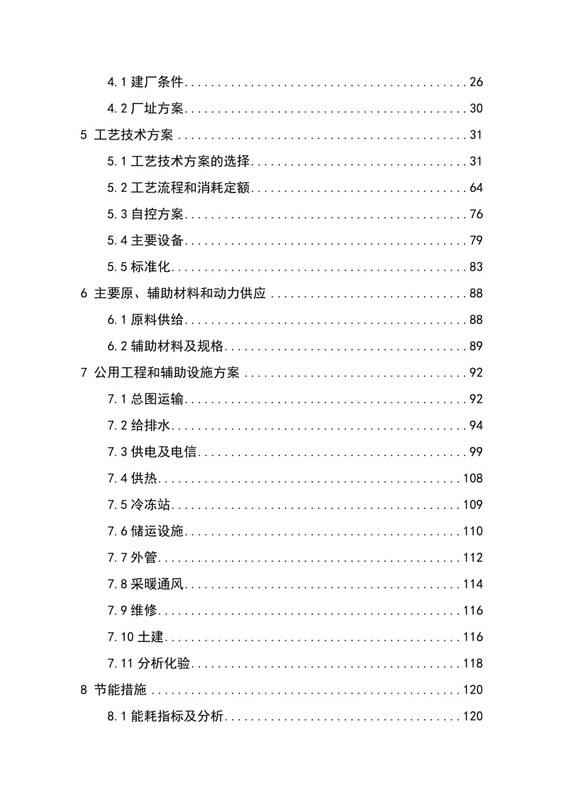 2019产20万吨醋酸工程项目可行性研究报告.doc_第2页