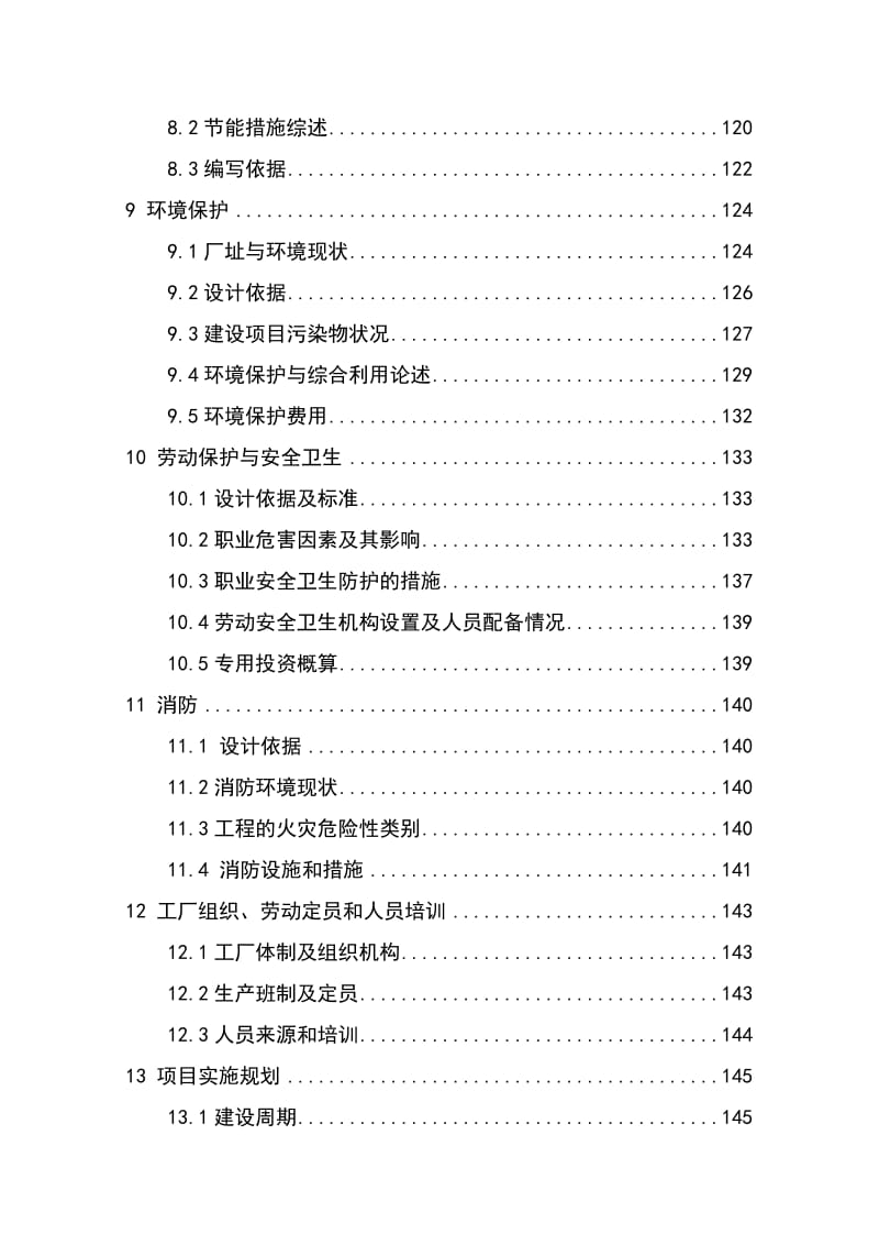 2019产20万吨醋酸工程项目可行性研究报告.doc_第3页