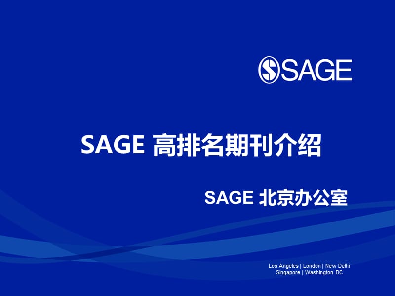 SAGE 高排名期刊介绍-PPT课件.ppt_第1页