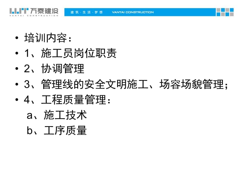 万泰公司管理资料施工员（主办级）岗位培训.ppt_第3页