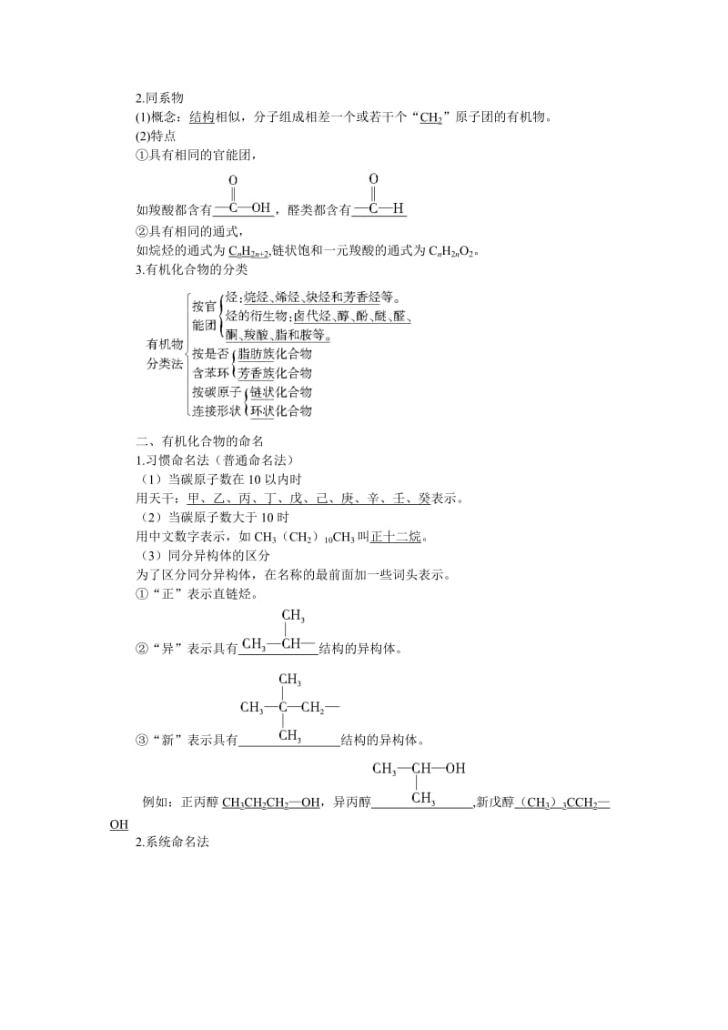 高二化学选修5(苏教版)同步导学案：2-2 有机化合物的分类和命名.doc_第2页