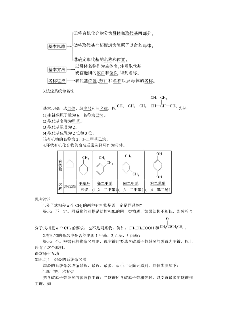 高二化学选修5(苏教版)同步导学案：2-2 有机化合物的分类和命名.doc_第3页