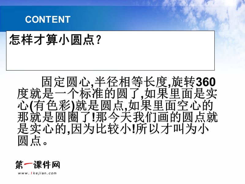 2019小圆点的魅力(人教新课标)四年级美术下册PPT课件.ppt_第2页