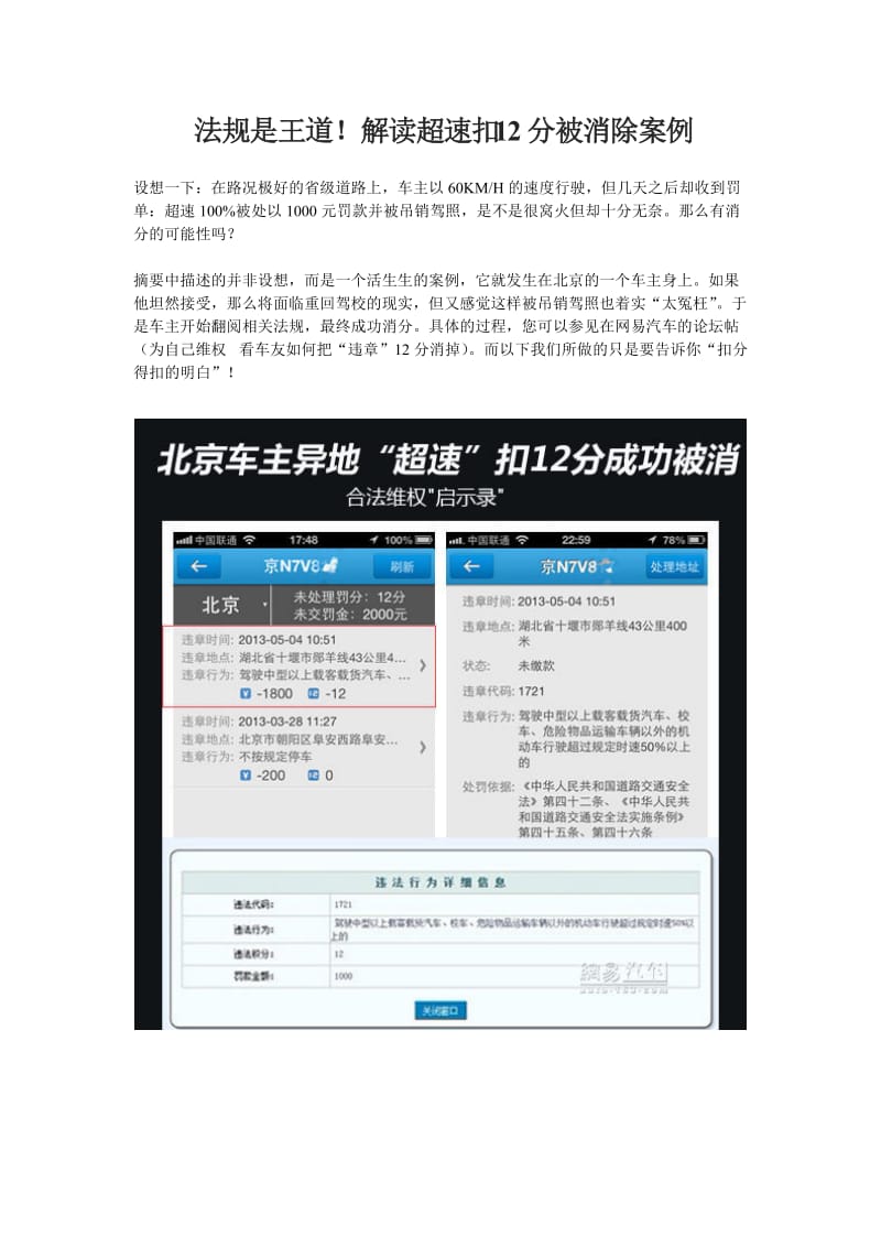 车友必备：法规是王道!解读超速扣12分被消除案例。很实用,值得珍藏!.doc_第1页