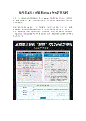 车友必备：法规是王道!解读超速扣12分被消除案例。很实用,值得珍藏!.doc