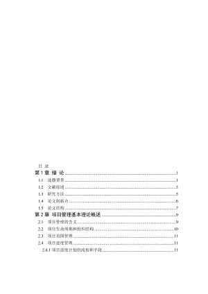 2019北京现代S车型研发项目进度管理研究毕业论文.doc