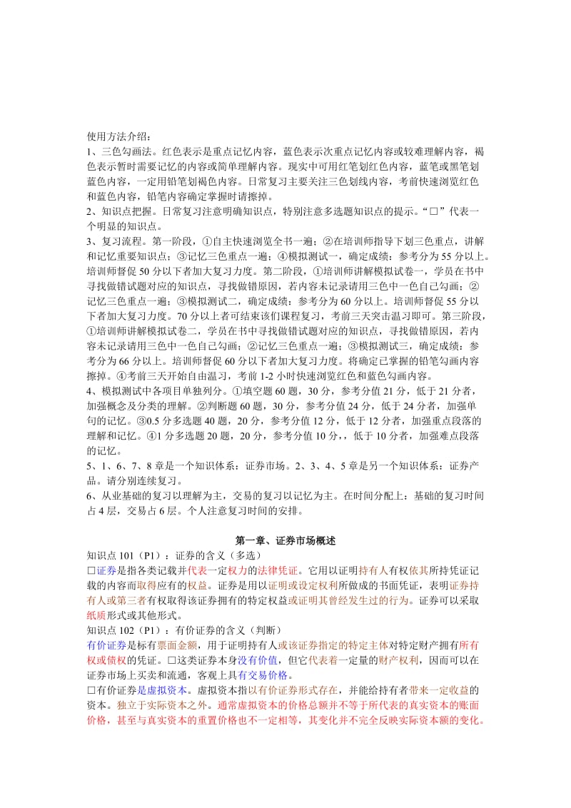 2019考试大论坛-考试大论坛证券基础知识重点摘要.doc_第1页