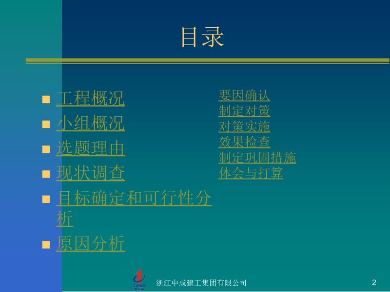 [精华]整块花岗岩楼梯踢足施工.ppt_第2页